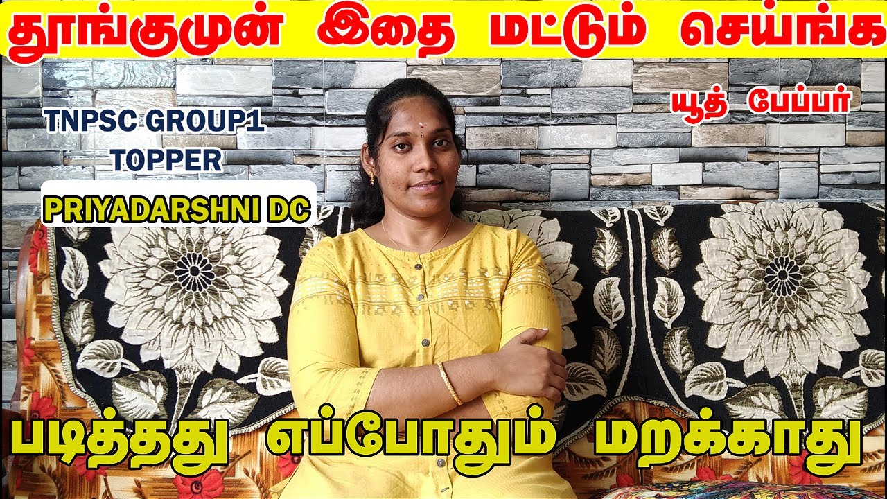 TNPSC GROUP - Iக்கு School Book Wise படிக்க வேண்டுமா? Syllabus Wise படிக்க வேண்டுமா?|PRIYADARSHNI DC