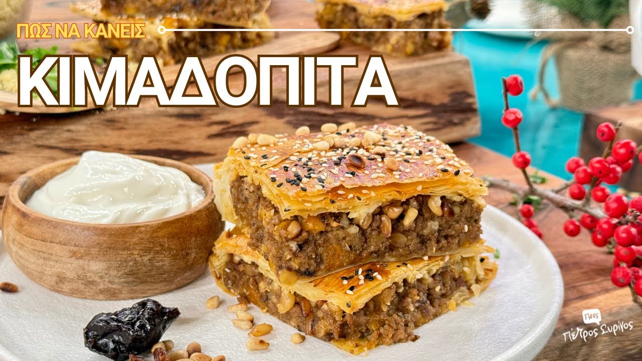 Κιμαδόπιτα με Μοσχαρίσιο Κιμά – Γιορτινή, Αρωματική & Ασύγκριτα Τραγανή!