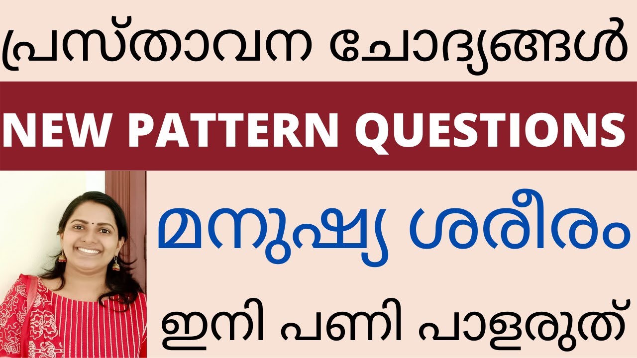 പ്രസ്താവന ചോദ്യങ്ങൾ/HUMAN BODY/മനുഷ്യശരീരം/KERALA PSC/NEW PATTERN QUESTIONS/BIOLOGY/ഇനി പൊളിക്കാം/