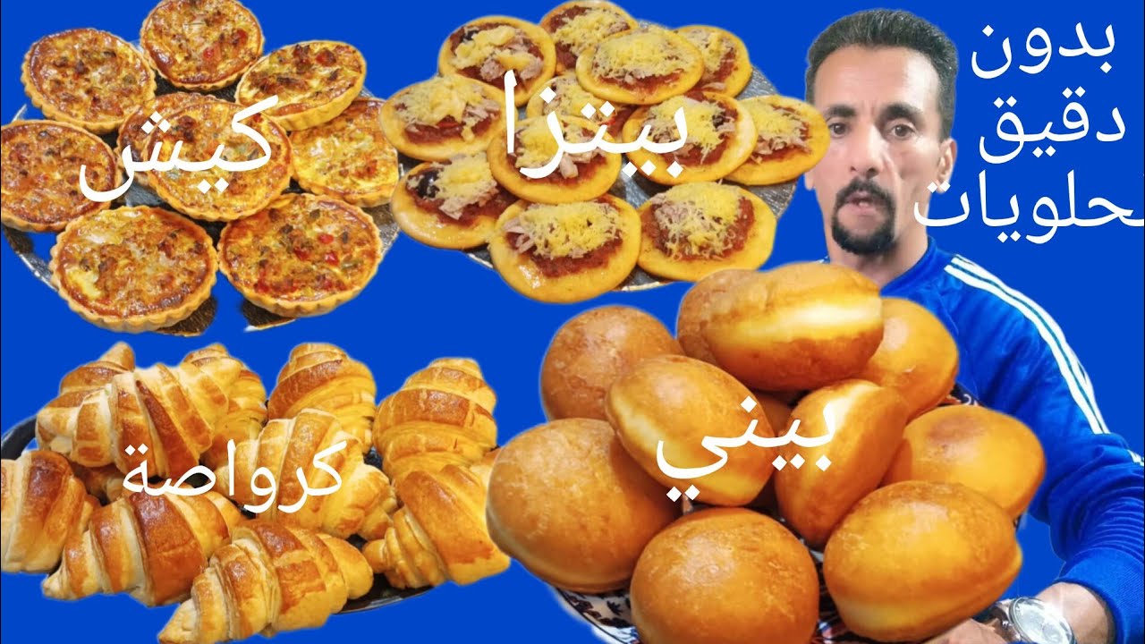 🚨👌4 وصفات من عجينة واحدة وبدون دقيق الحلويات ولا بيض ولا حليب