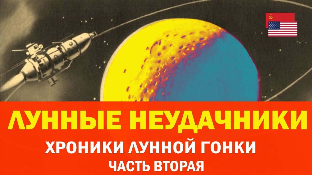 2. Создать карту Луны! // Луна-11 и Surveyor-2: лунные неудачники