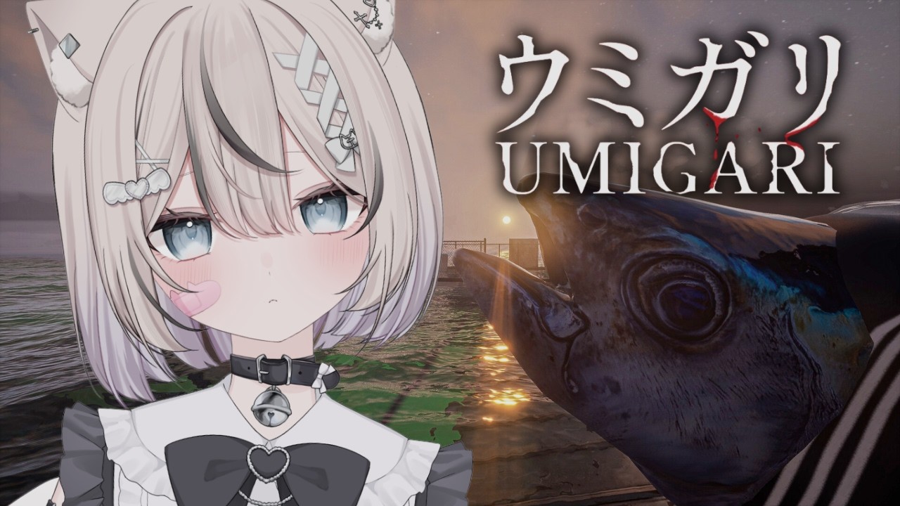 【 ウミガリ / UMIGARI 】チラズアートさん最新作！人生初の釣りに挑戦します🎣【 真白猫ミミィ / vtuber 】