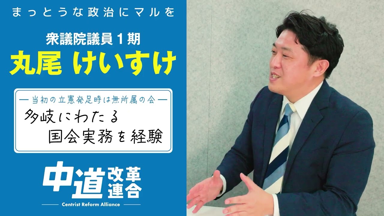 ③【衆院選・福岡１区 中道候補 丸尾けいすけ】東日本大震災対応の政務のサポートを行った新人政策秘書時代