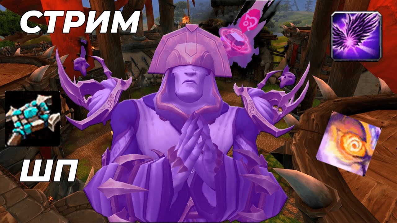 Играю ШП PvP WOW DRAGONFLIGHT