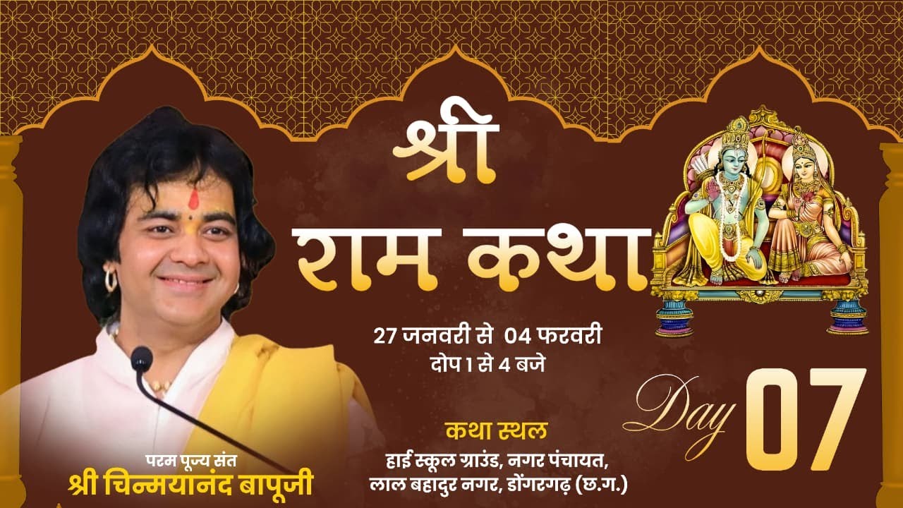 Live | Shri Ram Katha | Day 7 | Pujya Shri Chinmayanand Bapu ji | Dongargarh(Chhattisgarh) | 2026