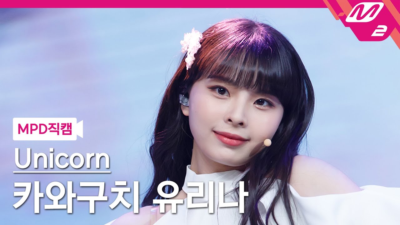[MPD직캠] 카와구치 유리나 직캠 4K 'Utopia' (Unicorn KAWAGUCHI YURINA FanCam) | @MCOUNTDOWN_2021.10.14