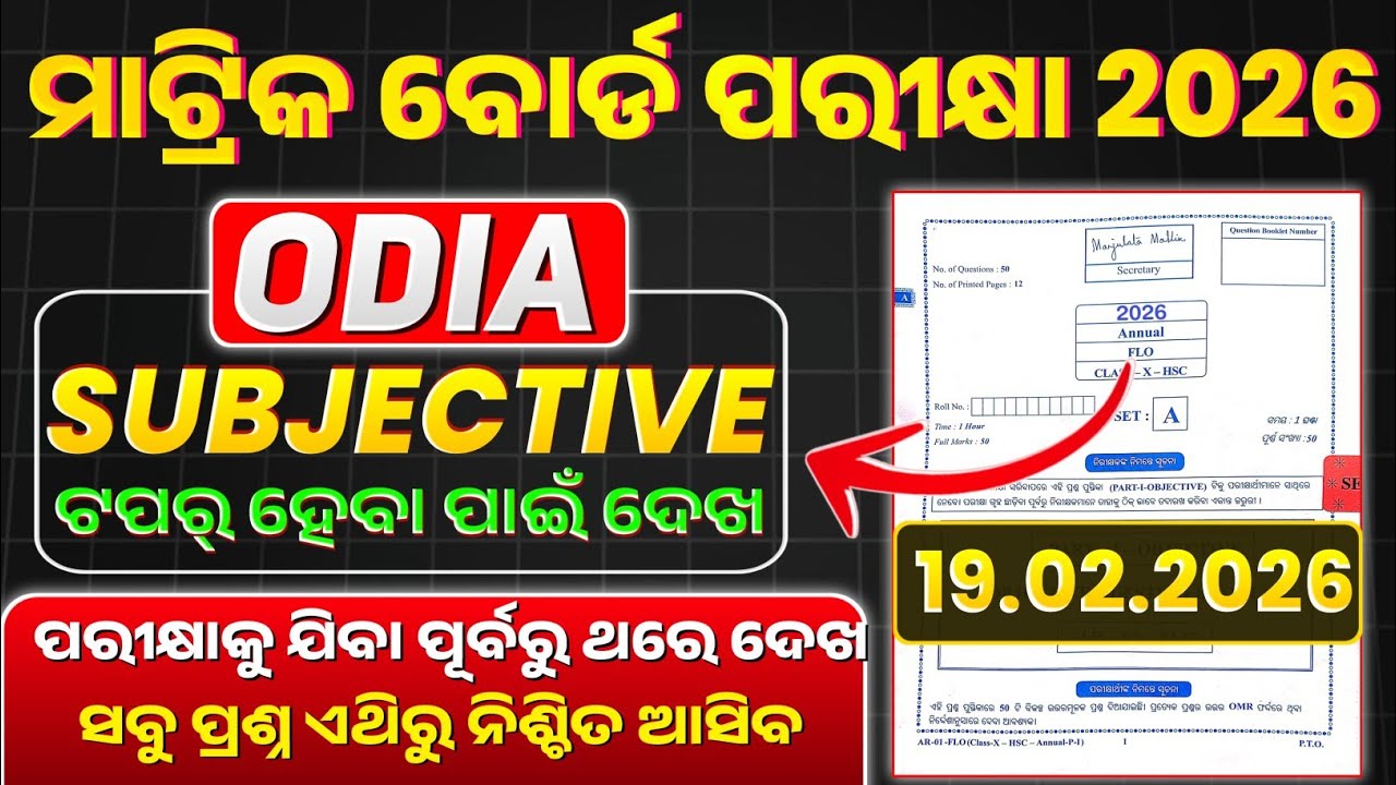 10th class board exam Odia 2026 selection question|class 10 Odia Subjective paper|