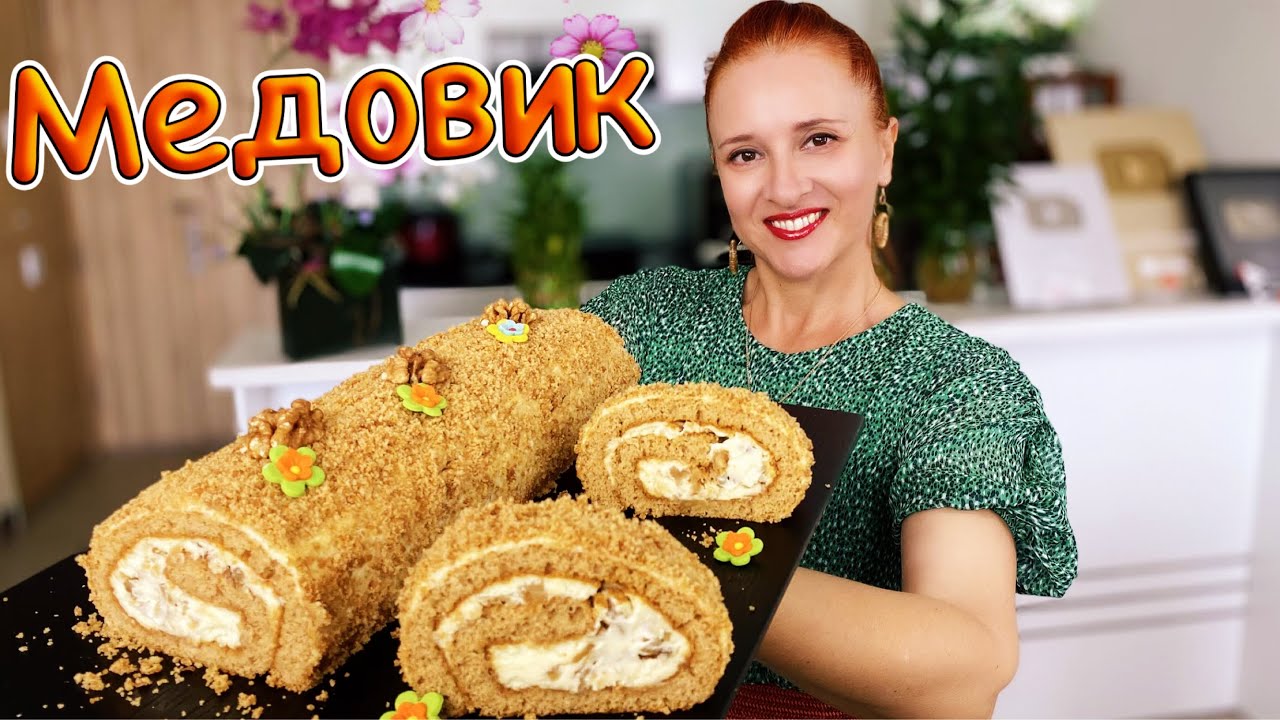 🍰Тающий медовик за 30 минут медовый рулет медовик на праздник Люда Изи Кук выпечка на день рождения