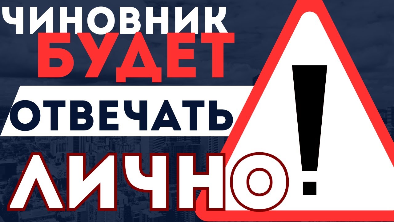 Хватит выбирать «хозяев». Инструкция по увольнению власти. МЫ ИХ НАНИМАЕМ 