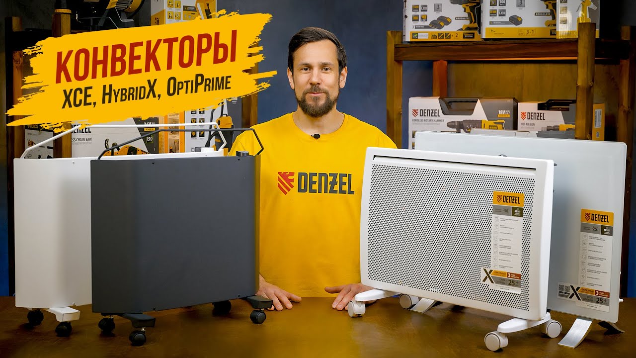 Обзор конвекторов Denzel XCE, HybridX, OptiPrime