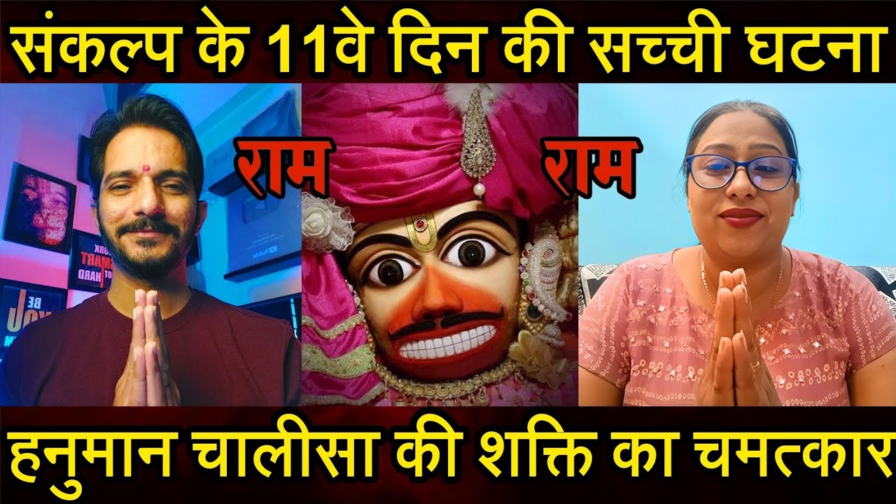 Episode - 315 | संकल्प के 11वे दिन हुई अद्भुत घटना | कष्टभंजन हनुमानजी का चमत्कार | भक्त की वाणी