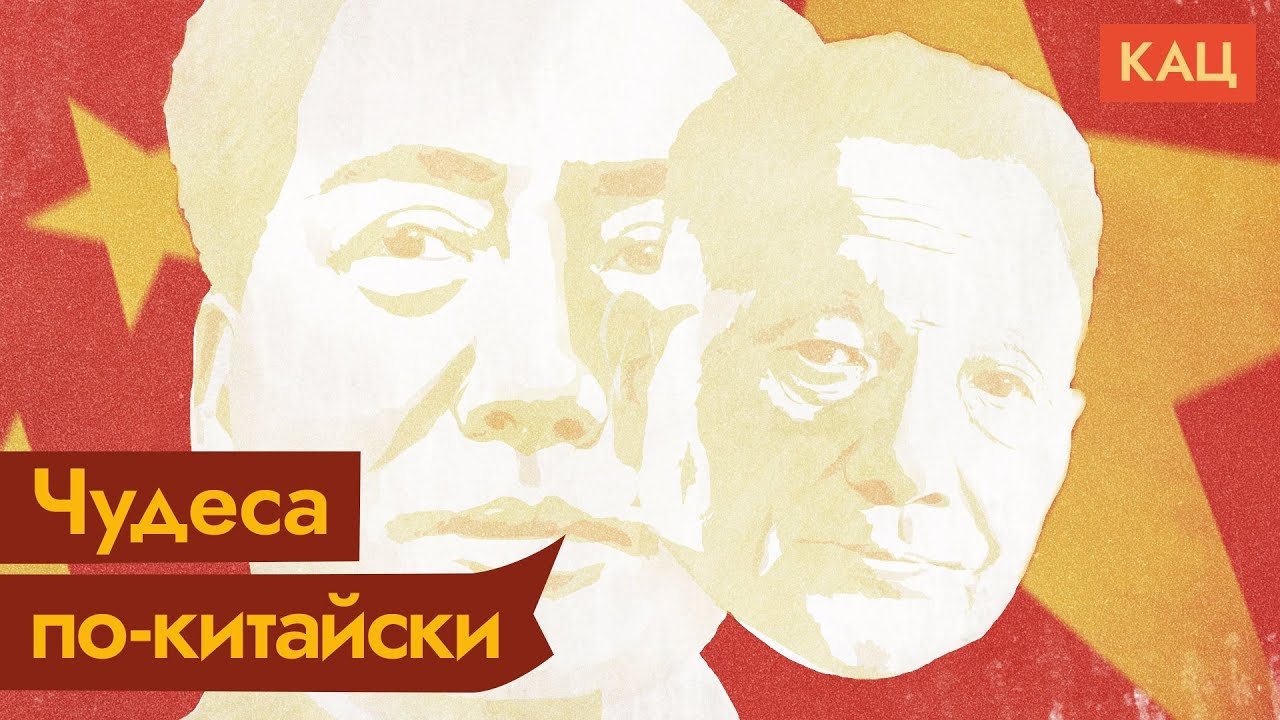 Китайское экономическое чудо или почему чудес не бывает @Max_Katz