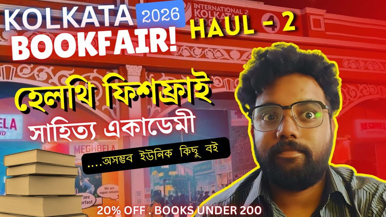 Kolkata Book Fair 2026 | কী বই কিনলাম ? HAUL - 2