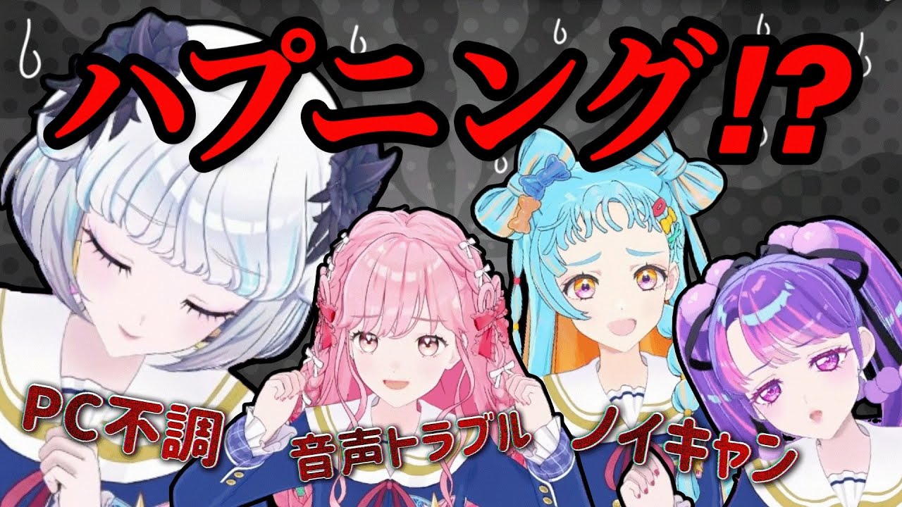 配信中のハプニング集【デミカツ切り抜き】【アイカツアカデミー！/姫乃みえる/真未夢メエ/和央パリン/凛堂たいむ】