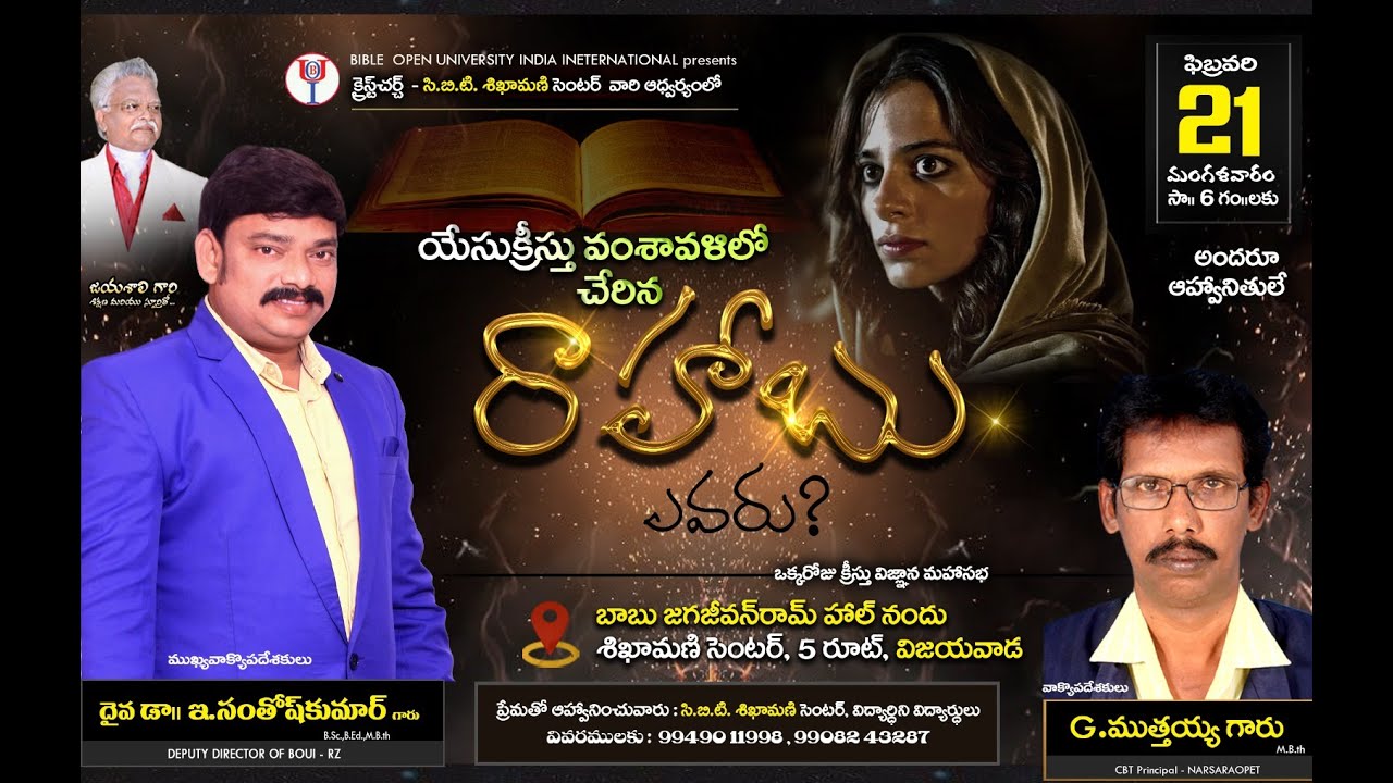 🔴LIVE || యేసుక్రీస్తు వంశావళిలో చేరిన రాహాబు ఎవరు ?  || DR.E.SANTHOSH KUMAR GARU || Vijayawada