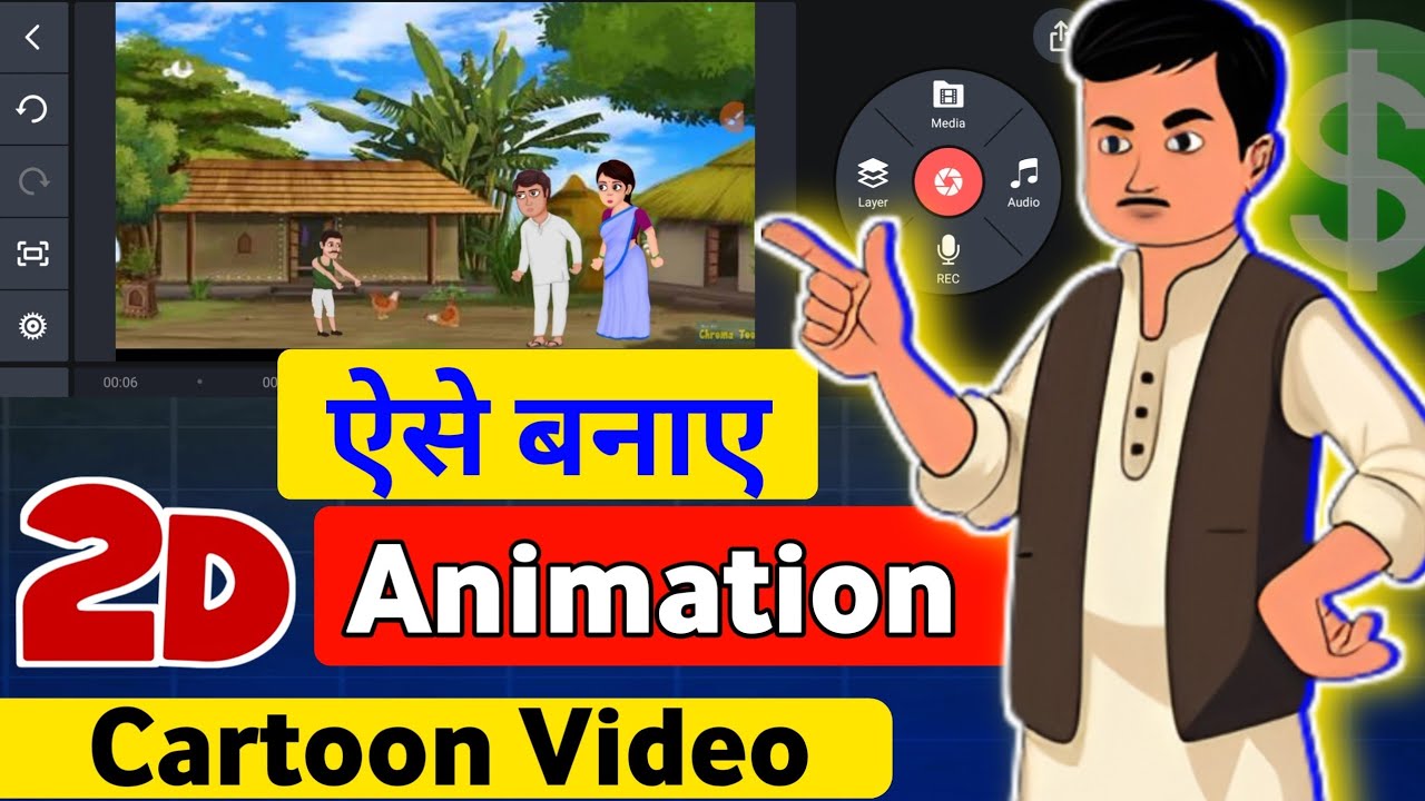ऐसे बनाए Cartoon Video | How To Make Cartoon | 2d animation cartoon video ✅ ||
