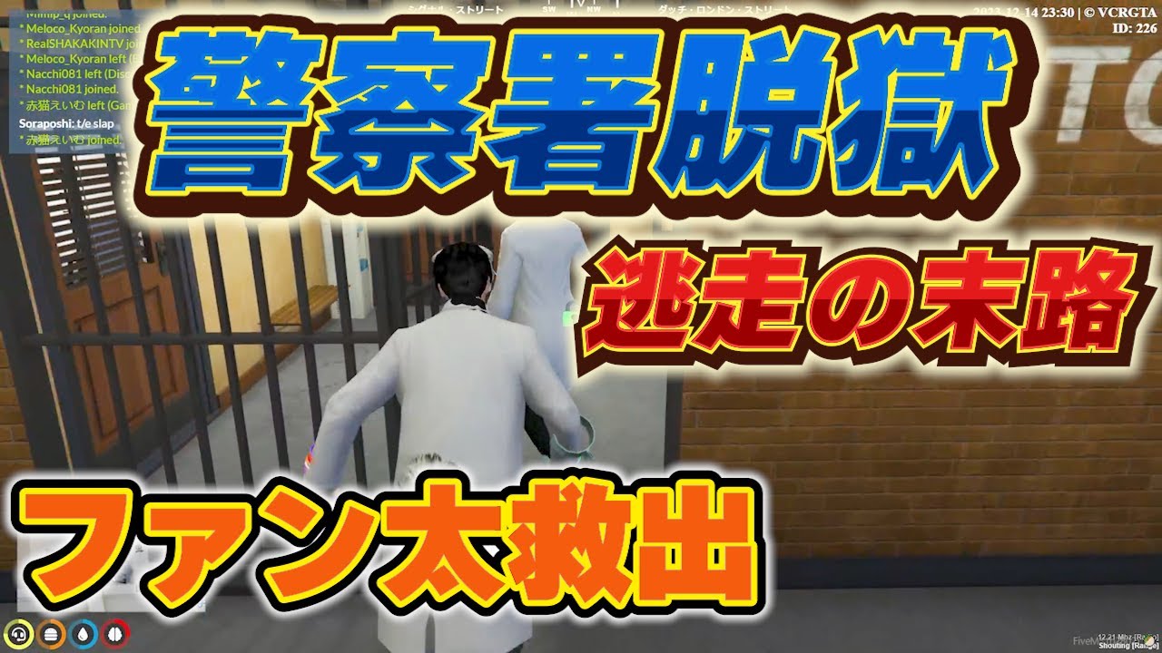 【VCRGTA】酔っ払いを利用し脱獄成功！？、呪われた星川サラ、ファン太救出【ごっちゃん＠マイキー/スト鯖GTA/切り抜き】