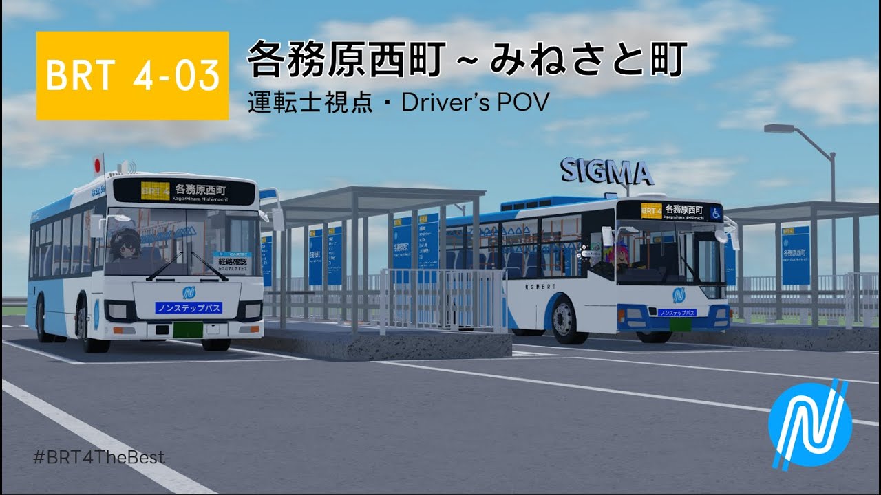 [虹ノ原BRT] 新路線開業！BRT4-03 各務原西町~みねさと町
