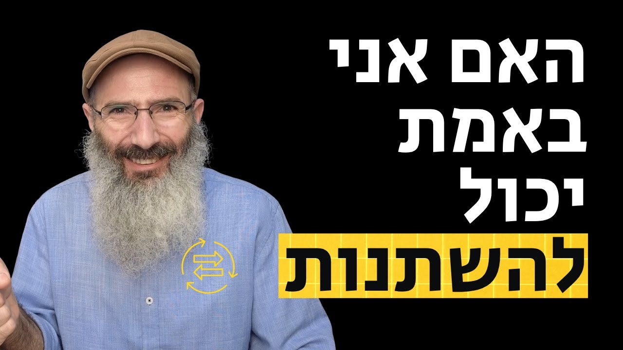 איך אפשר לפרוץ את גבולות האישיות