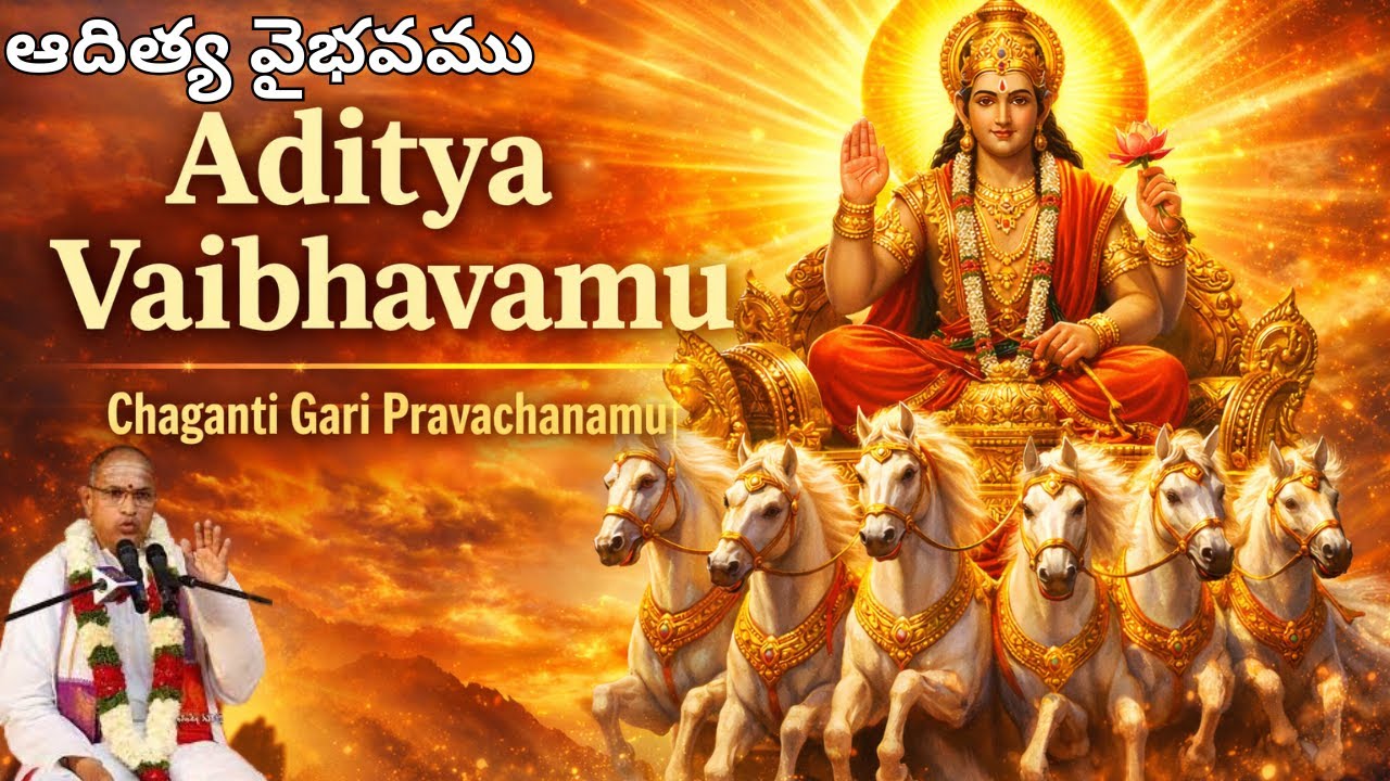 Aditya Vaibhavamu | Glory of Sun God | Chaganti Gari Pravachanam | ఆదివారము వినాల్సిన ఆదిత్య వైభవము