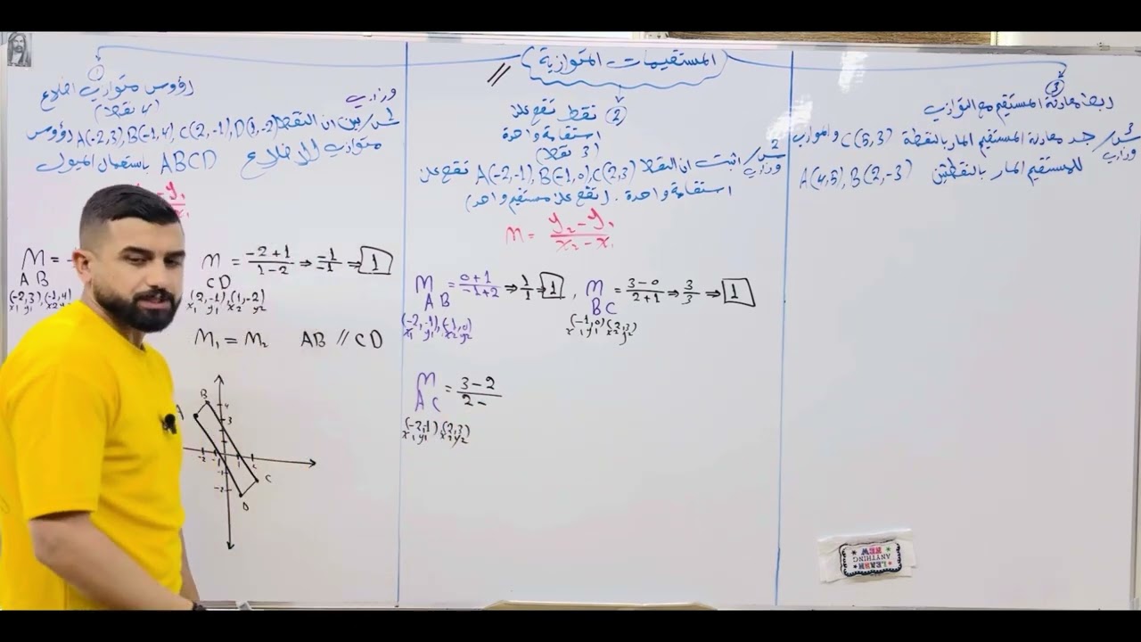 المستقيمات المتوازية للصف الثالث متوسط الفصل الرابع المحاضرة (5)