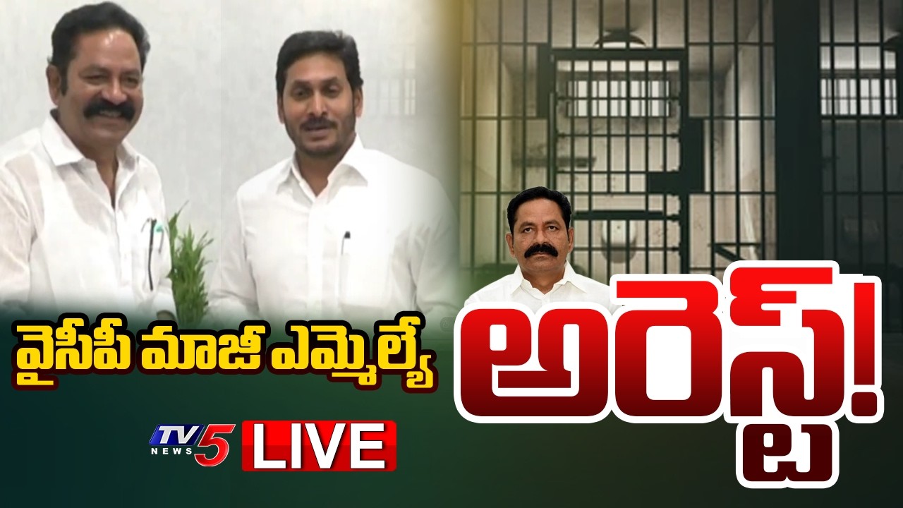 LIVE: YSRCP Ex-MLA Bolla Brahma Naidu Arrested by Cyberabad Police | Gandipet Land Scam | TV5 News