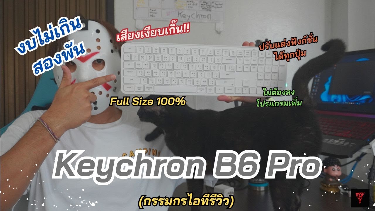 กรรมกรไอที Review - งบ1,9xx ได้ Keychron B6 Pro คีย์บอร์ดไร้สาย ปรับได้ทุกปุ่ม ไม่ต้องลงโปรแกรมเพิ่ม