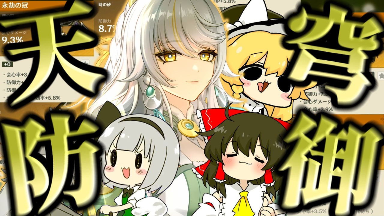 【原神】この度茲白を無事にお迎えしたことで！今まで強化しあぐねていた上に大嫌いだった防御付きの天穹が一時的に最も価値の高い聖遺物となりましたので、強化を大成功させようじゃないかって話【ゆっくり実況】