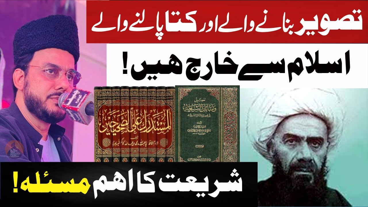 Tasveer Banany Waly Islam Se Kharij Hen | Allama Dr Syed Majid Raza Abdi | Duniya Pareshan