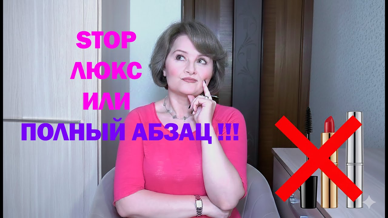 НИКОГДА НЕ ПОКУПАЙТЕ ЭТО! ЛЮКС превратился в СКАМ? Разнос GIVENCHY, COLLISTAR, LAVERA/ ПРОВАЛ ГОДА!