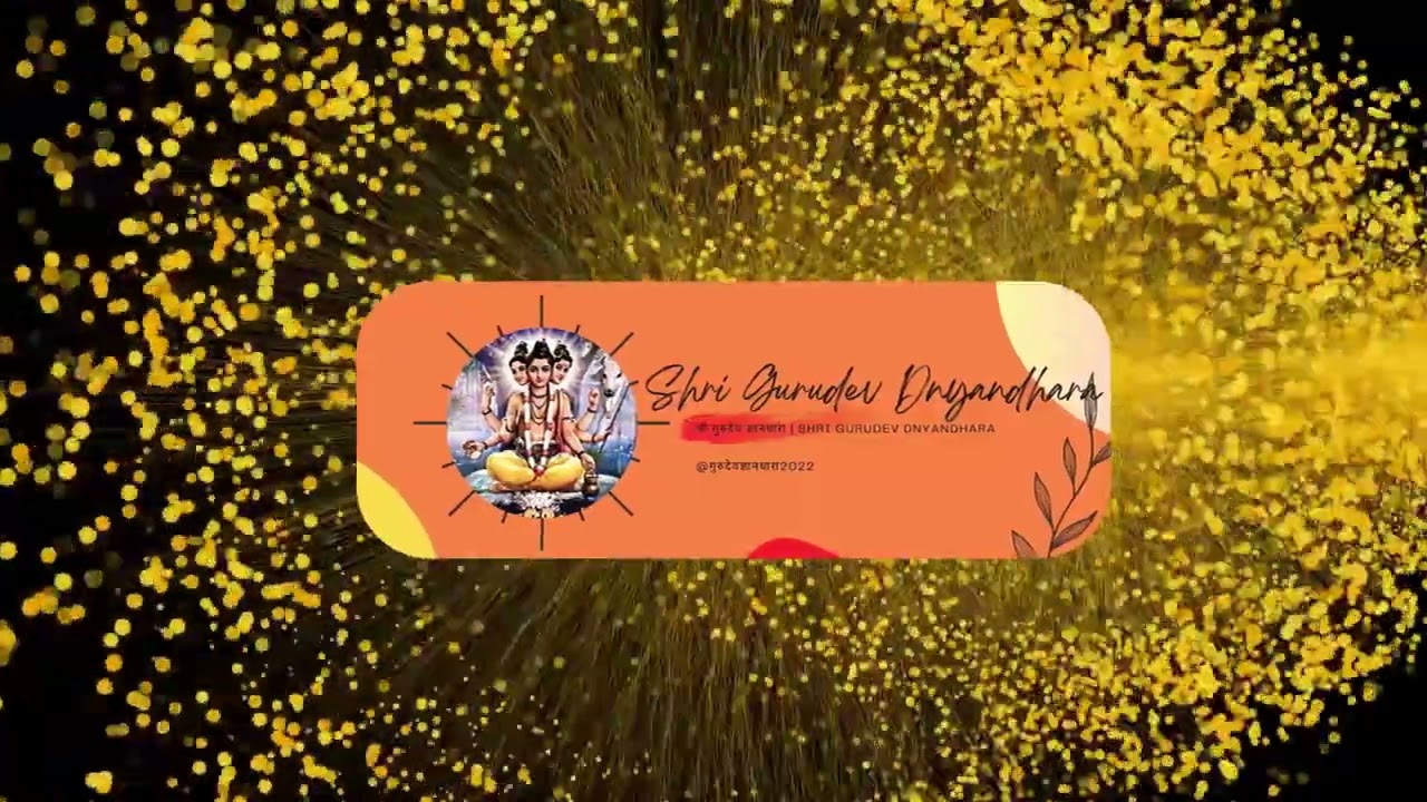 श्री गुरूचरित्र अध्याय ४५  📿 | काव्य प्रतिभा लाभेल 🙏 | Guru Charitra Adhyay 4
