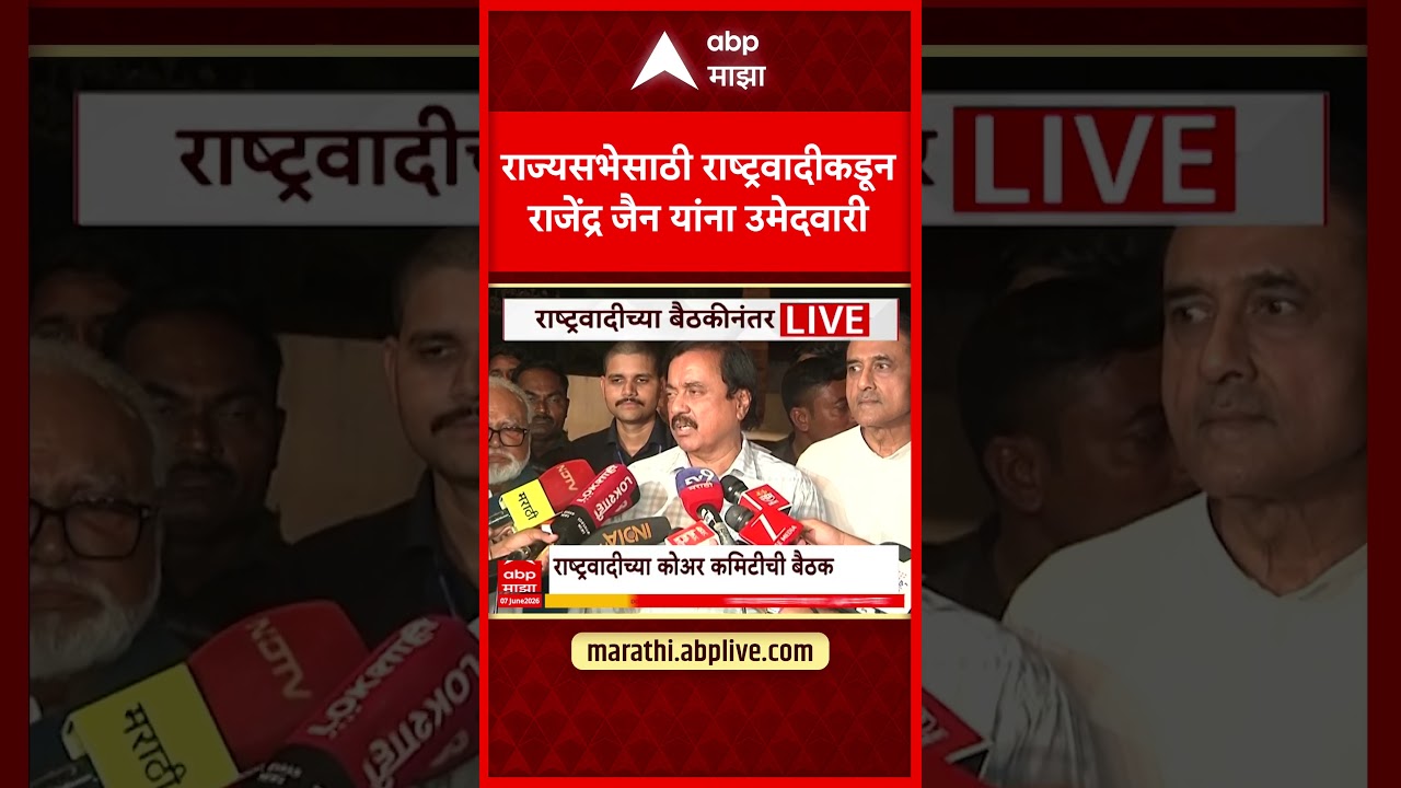 NCP for Rajya Sabha : राज्यसभेसाठी राष्ट्रवादीकडून राजेंद्र जैन यांना उमेदवारी