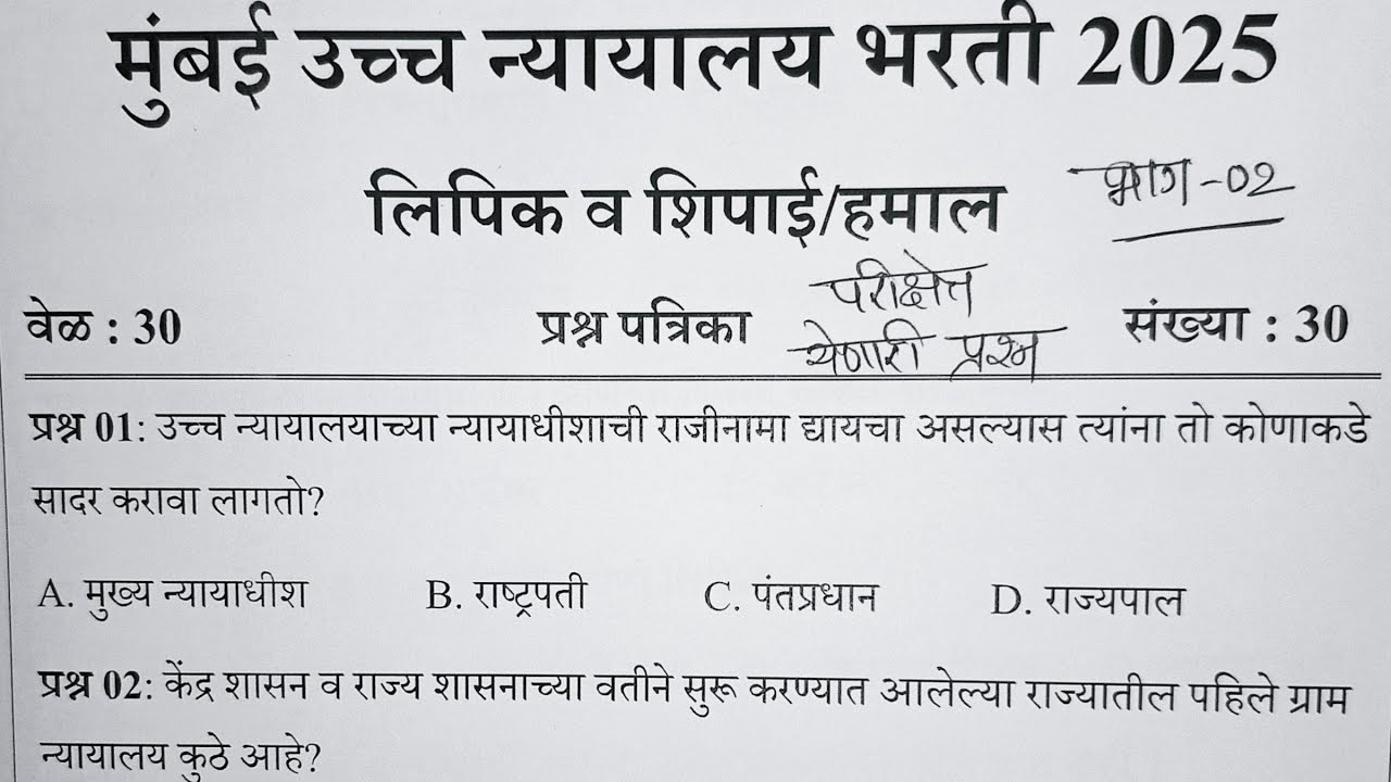 bombay high court clerk previous question paper|bombay high court clerk|bhc recruitment update|BHC 