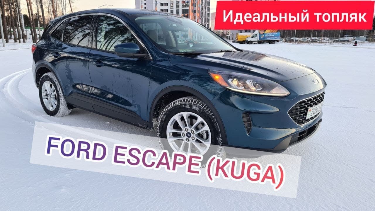 Обзор Ford Escepe (Kuga) 2020 из США. Идеальный топляк !