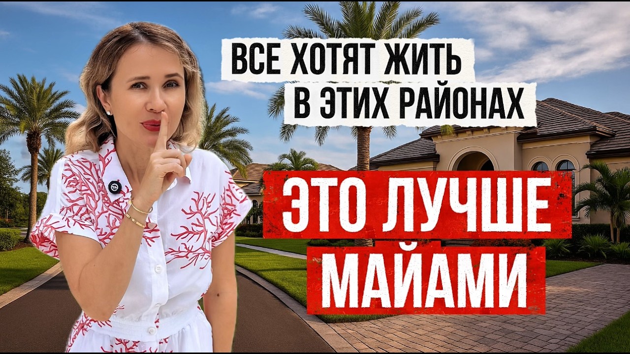 Где Лучше  жить во Флориде? Обзор районов Сарасоты 🏝