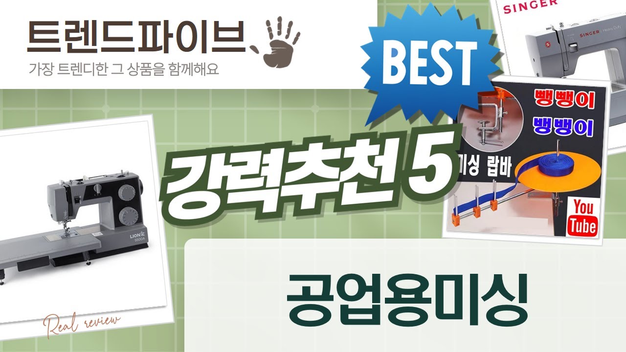 공업용 미싱 끝판왕! 라이온 5500A 프리미엄 준공업용 미싱 완벽 리뷰