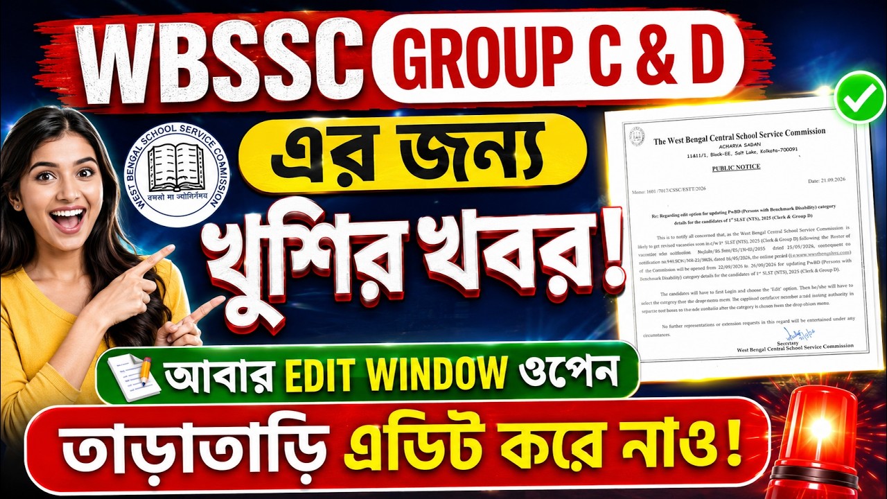 WBSSC GROUP C ও D এর জন্য খুশির খবর#আবার EDIT WINDOW ওপেন#তাড়াতাড়ি এডিট করে নাও#