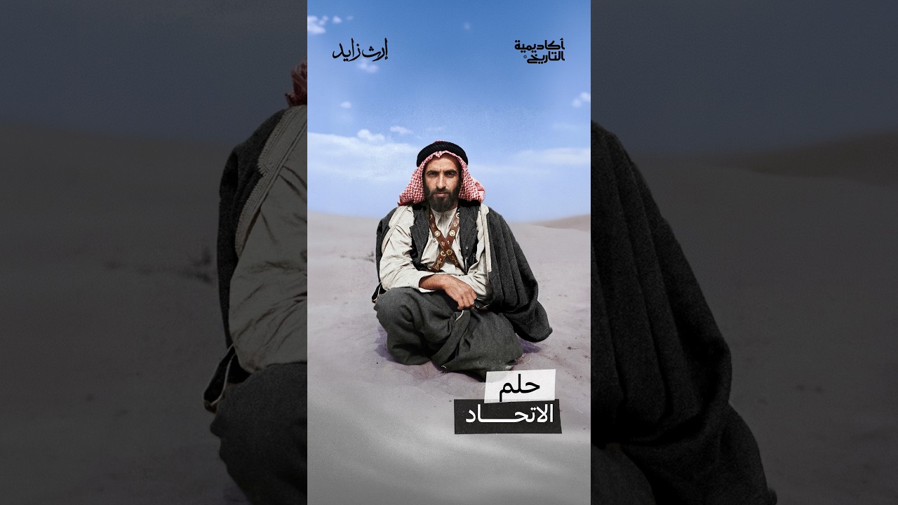 حلم الاتحاد