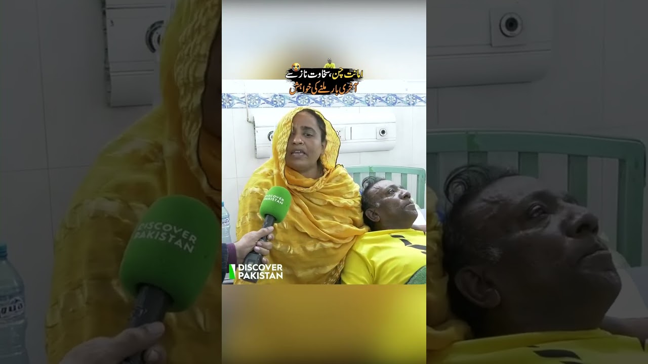 Famous Stage Drama Actor & Comedian Lucky Dear Last Wish | Discover Pakistan shorts