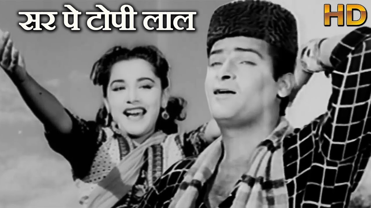Sar Par Topi Lal - HD वीडियो सोंग - आशा भोसले - शम्मी कपूर, अमीता