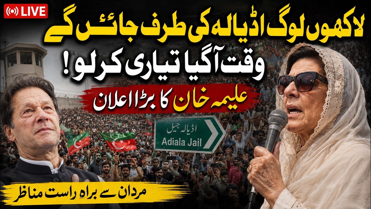 🔴 LIVE | Aleema Khan's Direct Warning to the Establishment | Release Imran Khan