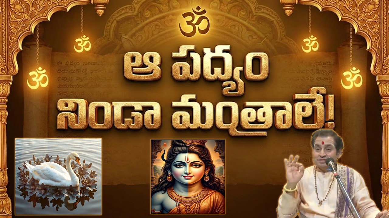 అది ఉపాసన వల్లనే సాధ్యం!  | The Power of Upasana in Poetry | Brahmasri Nagaphani Sharma | Kopparapu