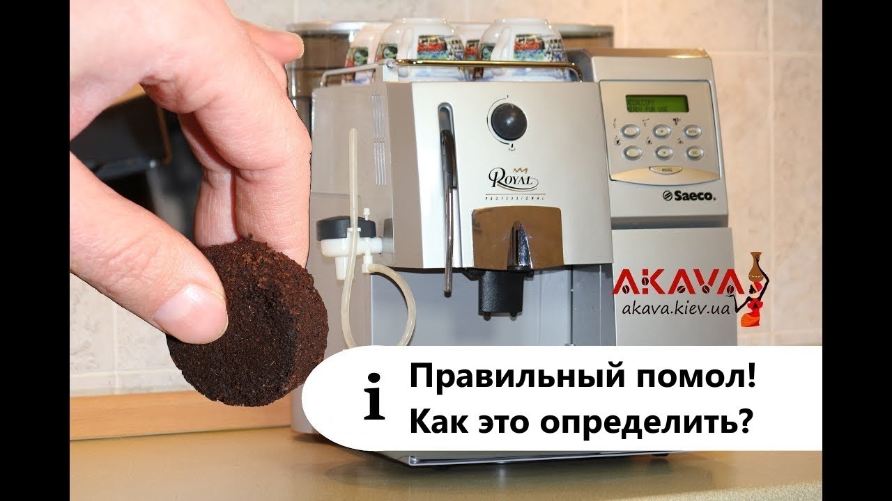 Правильный помол, как это можно определить?