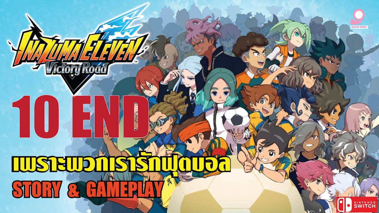 เพราะพวกเรารักฟุตบอล Inazuma Eleven Victory Road / Chronicle Mode 2 / Nintendo Switch