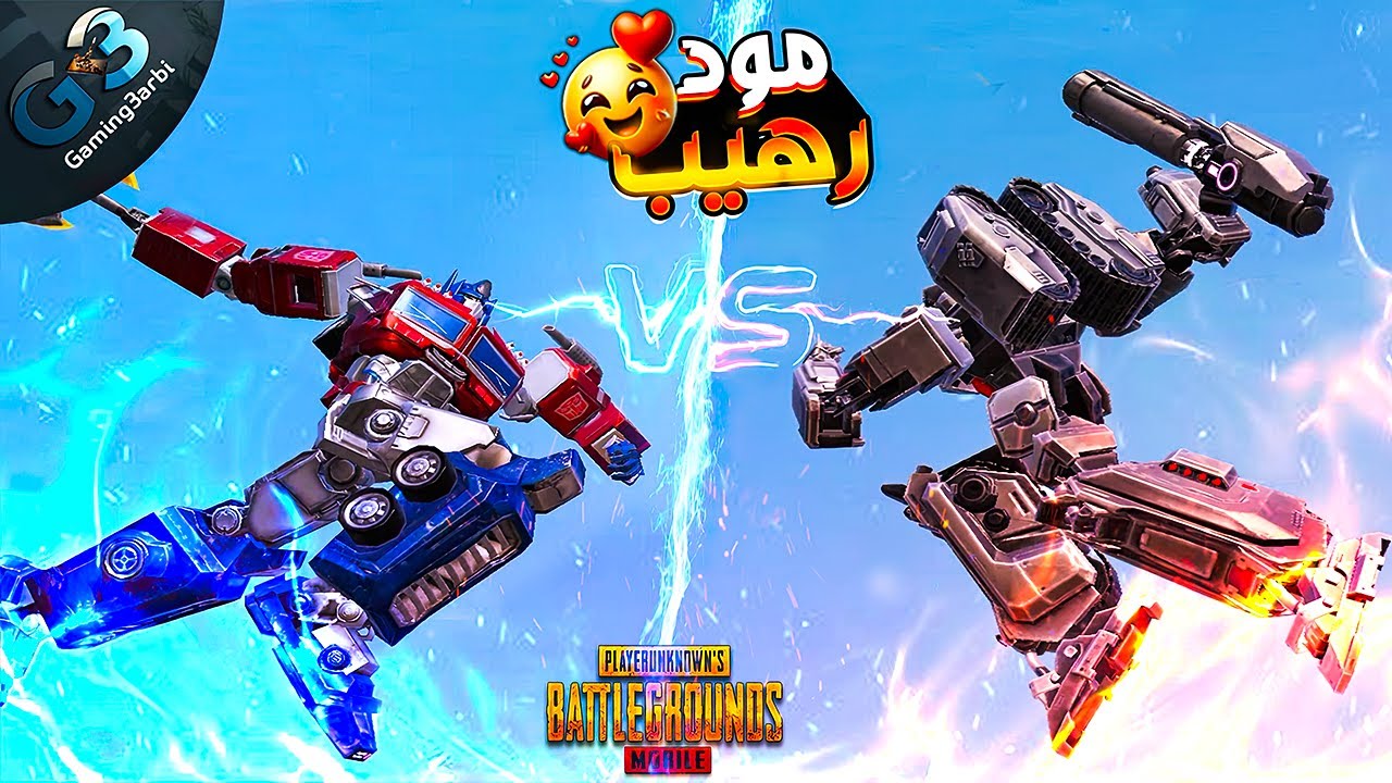 ببجي اقوى تحديث 3.9 كل الاضافات الرهيبة وشرح المود ببجي موبايل PUBG