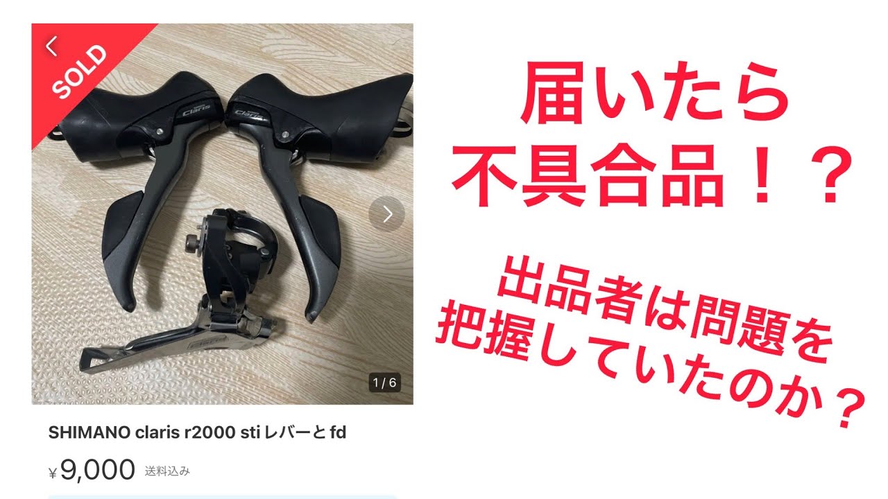 メルカリで買ったSTIレバーに動作不良があった・・・。リリースレバーの空打ち問題解決！
