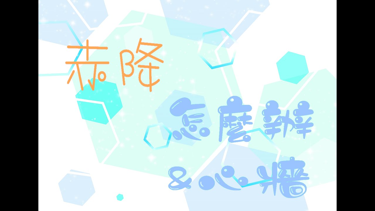 【黑籃MAD】Akafuri赤降赤—怎麼辦+心牆