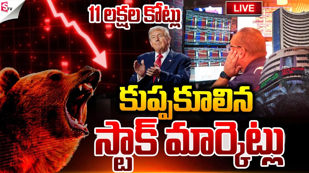 🔴LIVE:11 లక్షల కోట్లు ఆవిరి..! | STOCK MARKET CRASH😭 | Donald Trump | Suman Tv Janaki