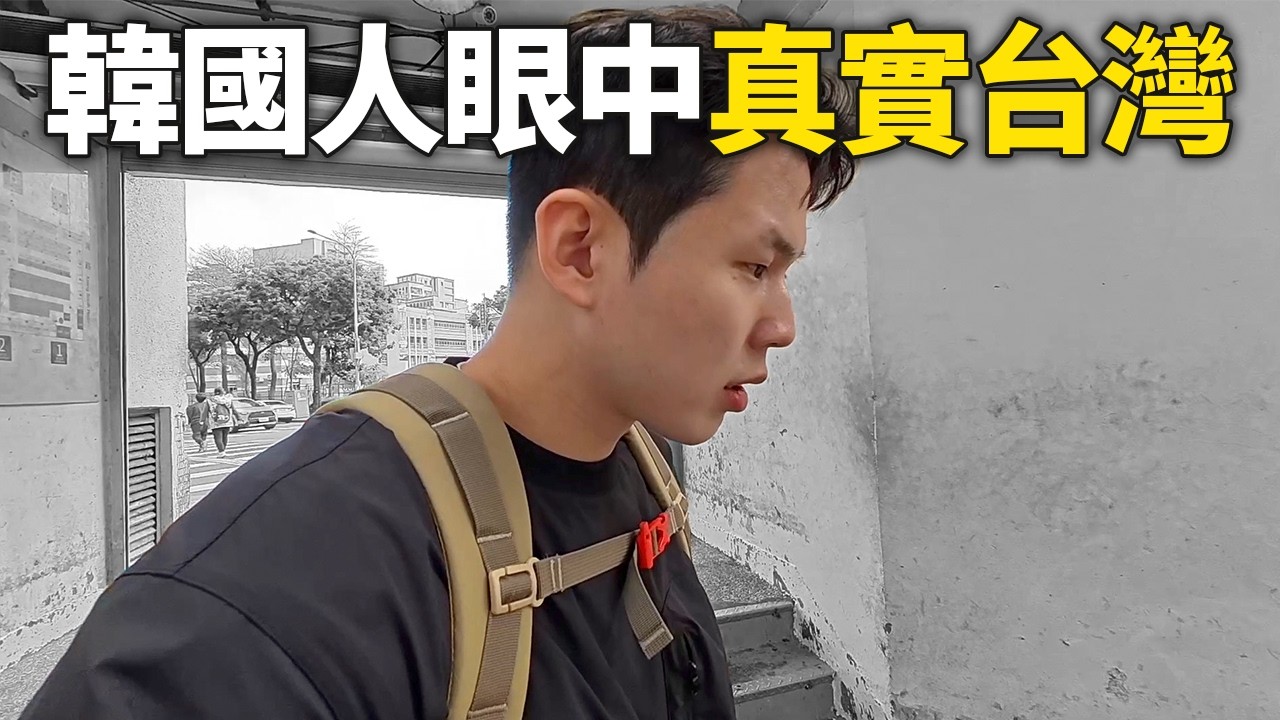 新聞絕對看不到的，韓國人眼中的真實台灣，新年大合輯！(二)