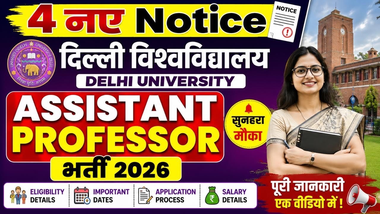 🔥 Delhi University Assistant Professor Vacancy 2026 | 4 नए Notice जारी | Eligibility, Salary, 